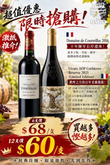【🔥 法國經典佳釀限時搶購!🍷】 【✨買12支(震撼價 $60/支)市場性價比!】
