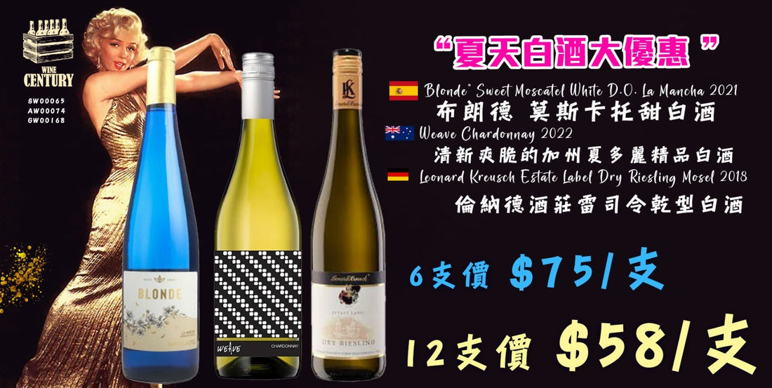 【💦炎夏冰涼快感 ✦ 三國清爽白酒套裝🍸】
