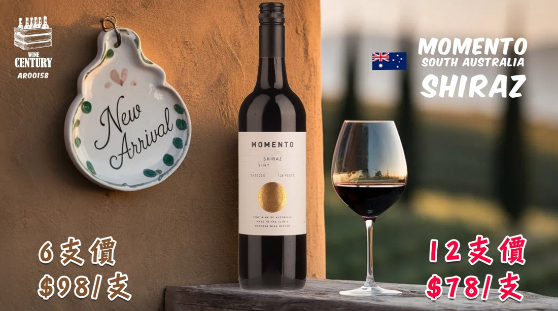 12支【🌟 澳洲辛辣果王！Momento Shiraz 2023 ✦🍷】   【✨澳洲紅酒 / Barossa Valley / Shiraz 單一品種 / 13.5% 酒精度 / 黑莓李子、胡椒巧克力👍🏻】