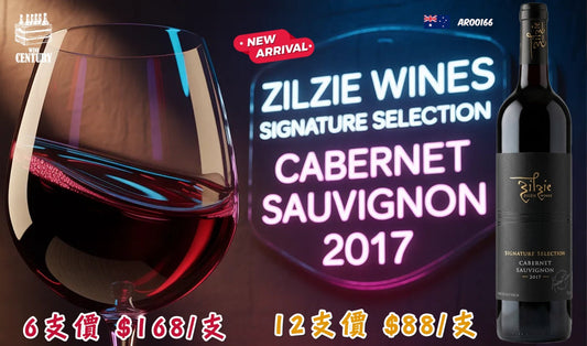 【🌟 優雅黑加侖澳洲 Cabernet！Zilzie Wines Signature Selection Cabernet Sauvignon 2017 🍷】  【✨澳洲紅酒 / South Eastern Australia / Cabernet Sauvignon / 14% 酒精度 / 黑加侖薄荷、雪松、12個月橡木陳釀👍🏻】