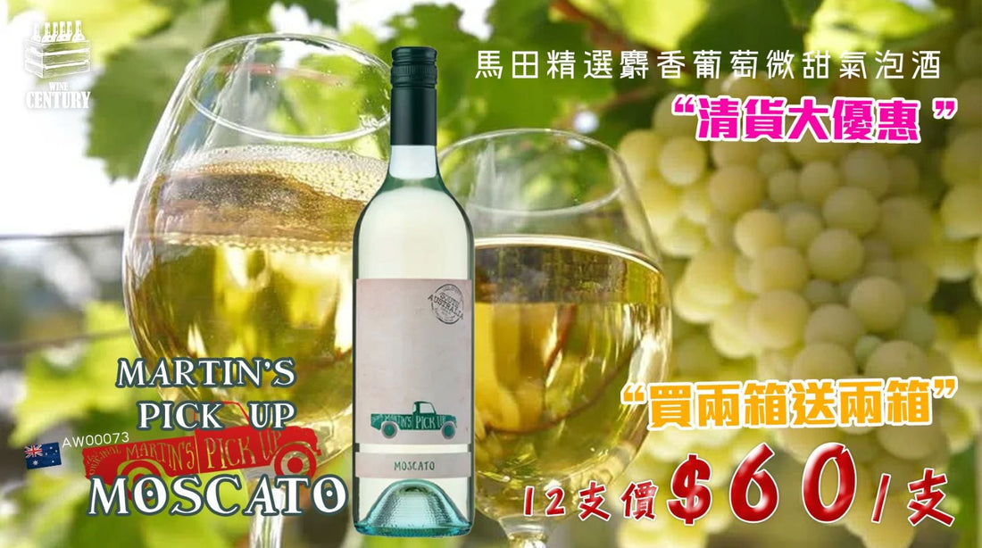 【☀夏天清貨大優惠⚡⚡最 Chill 微甜氣泡 🍇】✨ 買第二箱送二箱✨