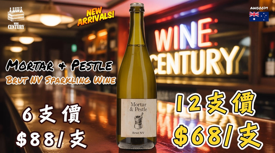 【✨氣泡酒入門之選 ✦ 超高性價比澳洲Brut👍🏻】