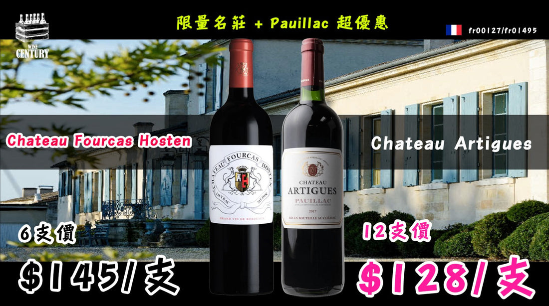 【✨名莊限量 ✦ Listrac-Médoc + Pauillac 精選紅酒組合😍】