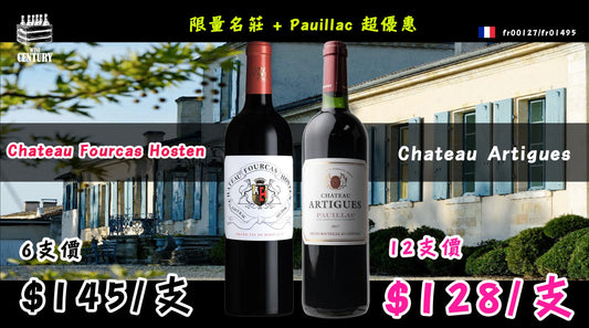 【✨名莊限量 ✦ Listrac-Médoc + Pauillac 精選紅酒組合😍】