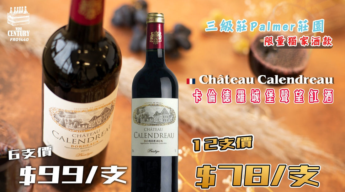 【✨Palmer 三級名莊家族園 ✦ 限量珍藏獨家酒款🤗】