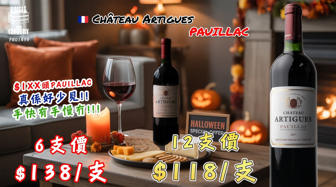 【✨週末雅聚佳選 ✦ 波爾多經典風範🍷】
