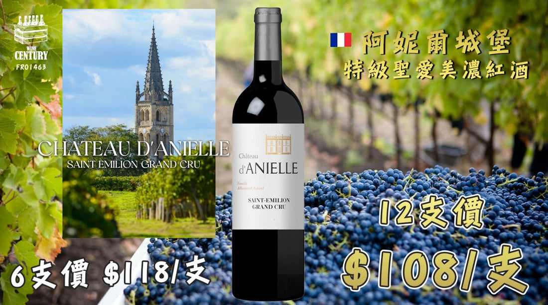 【🍇 聖愛美濃 Grand Cru ✦ 果香與典雅的完美融合😋】