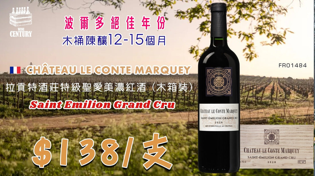 【✨聖愛美濃 Grand Cru ✦ 高貴不貴的典藏紅酒🍷】