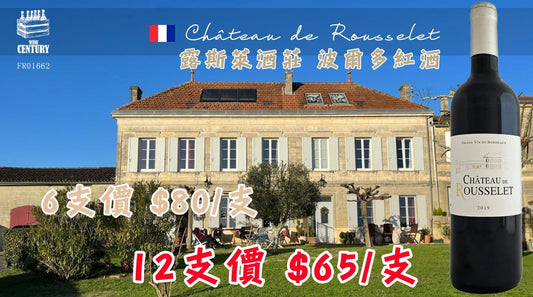 【✨波爾多古宅風格 ✦ 家常餐酒首選😍】