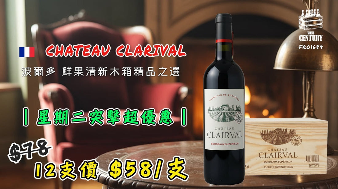 【📣星期二突擊超優惠😍】 【✨波爾多 ✦ 鮮果清新木箱精品之選🗃】