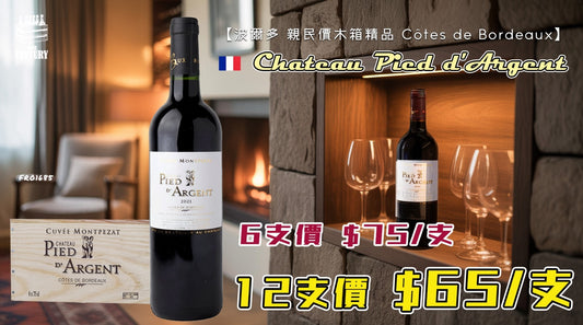 【✨波爾多超值餐酒 ✦ CHATEAU MANDRINE CUVÉE PRESTIGE🍷】
