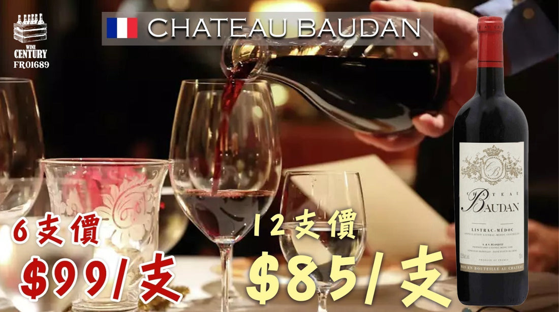 【✨波爾多 ✦ Listrac-Médoc 頂級 Cru Bourgeois😊】 【✨Château Baudan Listrac-Médoc🍷】