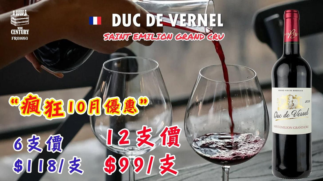 【✨波爾多右岸 ✦ Grand Cru 精選紅酒🍷】