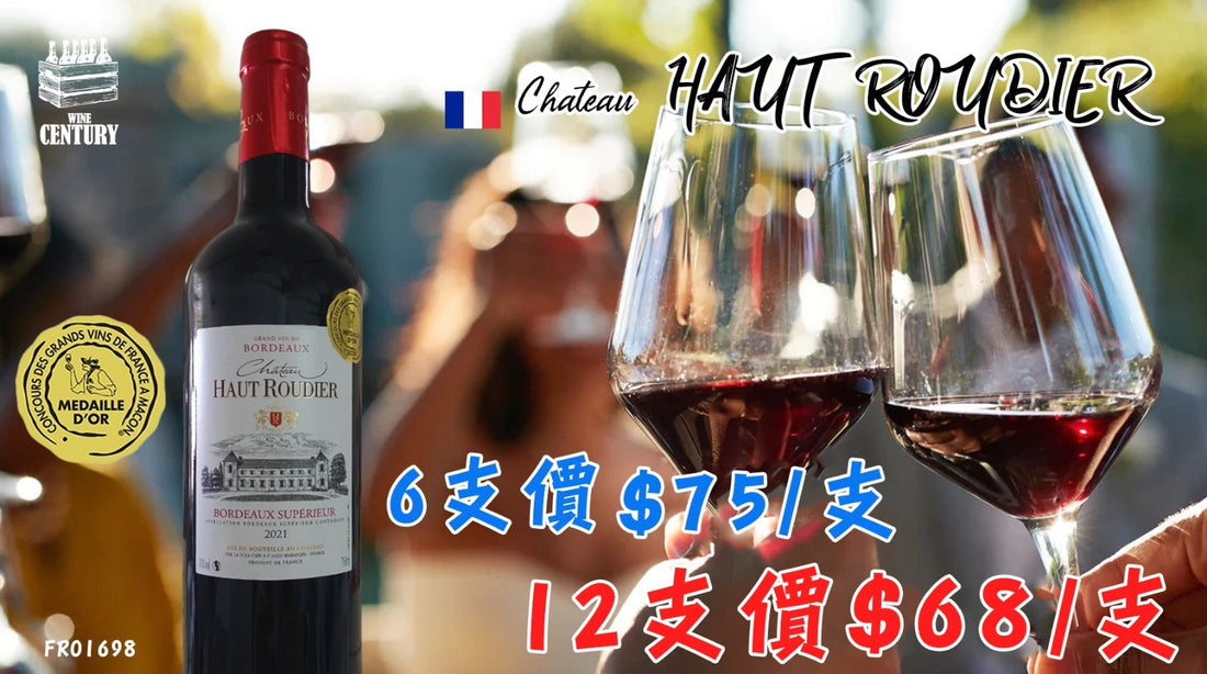 【✨波爾多 ✦ 金獎高性價比波爾多紅酒🍷】