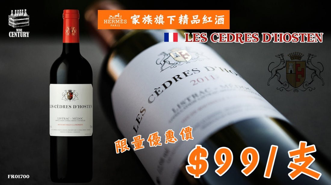 【✨波爾多 ✦ Hermès 家族旗下精品副牌紅酒🍷】
