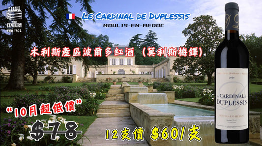 【✨波爾多 ✦ 木桶陳釀 Moulis-en-Médoc 高性價比珍品😍】