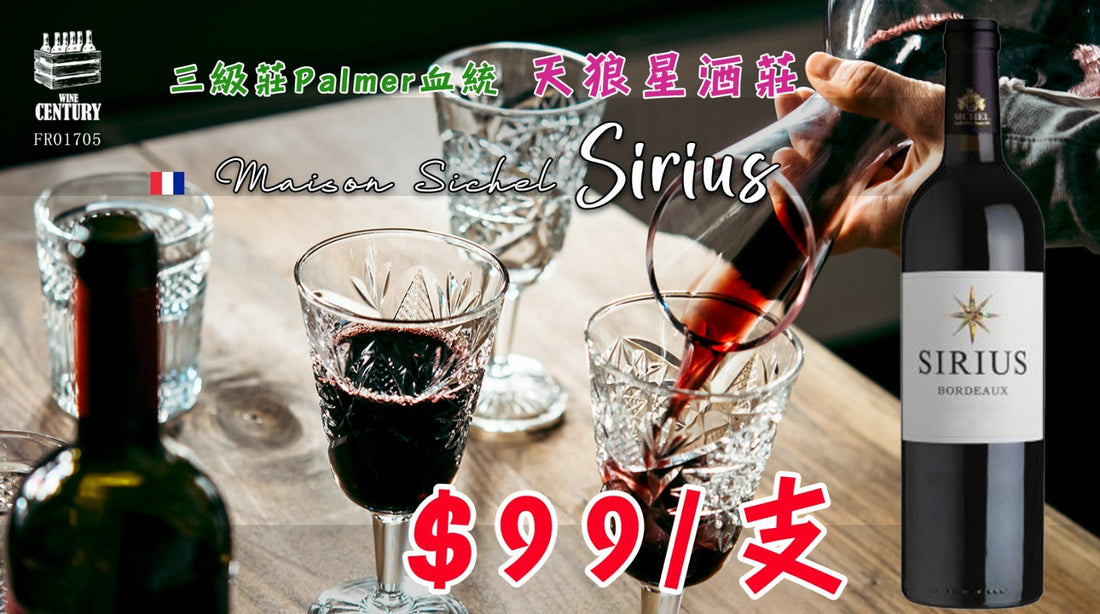 【✨Palmer 血統 ✦ 星級熟成紅 ✦ $99 木箱波爾多入門首選🤩】