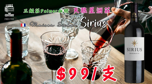 【✨Palmer 血統 ✦ 星級熟成紅 ✦ $99 木箱波爾多入門首選🤩】