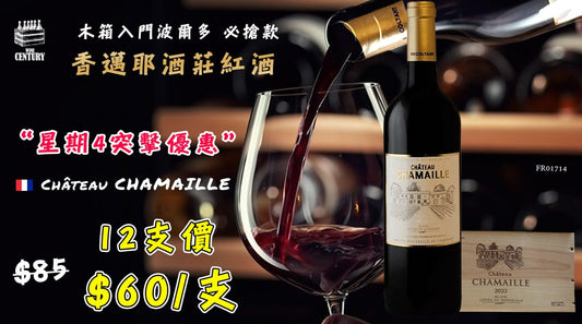 【📣星期四突擊超優惠😍木箱波爾多 ✦ 果香滑順首選👍🏻】