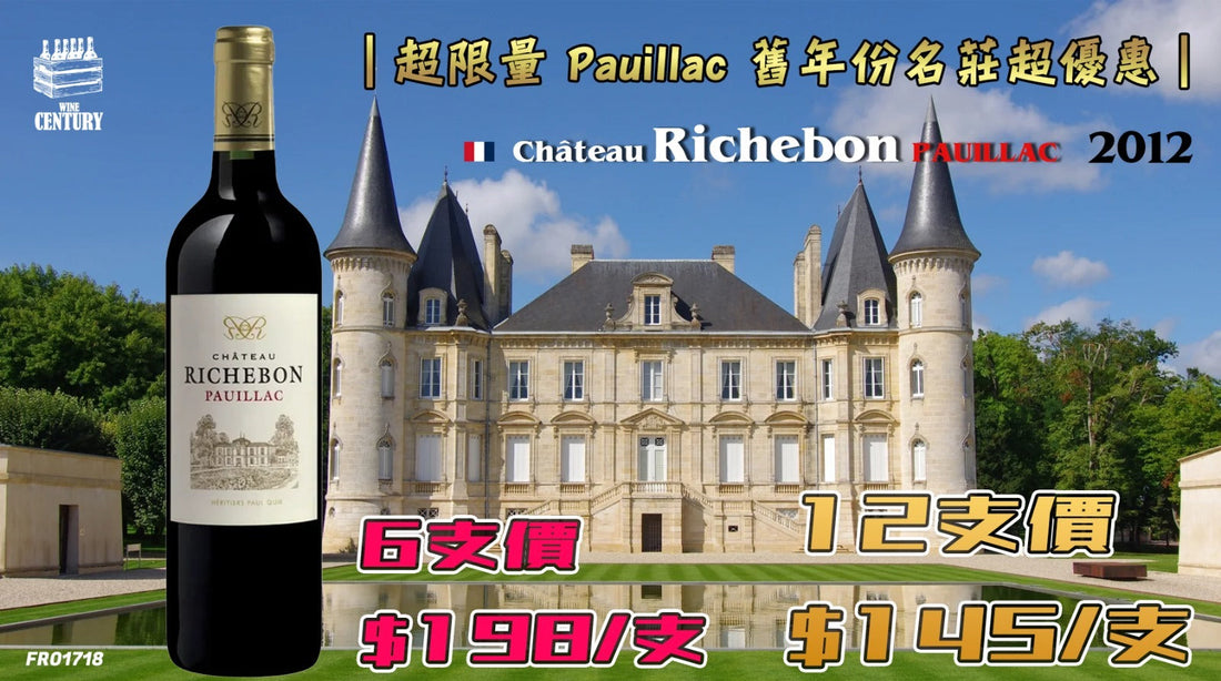 【✨$200樓下入手波爾多五大名莊鄰近酒款🤩】