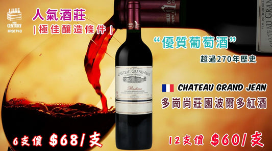【🌟 波爾多兩海之間的經典傳承！平衡優雅的家族紅酒 ✦ Chateau Grand Jean Red 2021🍷】 【✨柔順多汁 / Bordeaux Supérieur / 梅洛混釀 / 家族傳承名莊😍】