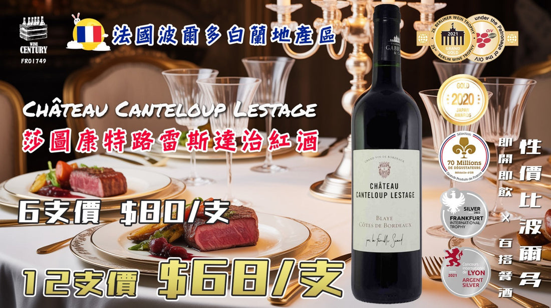 【✨超高性價比 ✦ 餐酒百搭首選👍🏻】