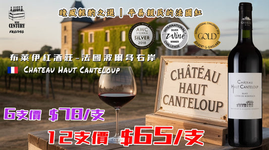 【✨晚風輕酌之選 ✦ 平易親民的法國紅酒🍷】