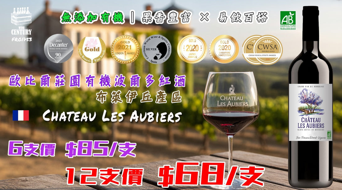 【✨返黎啦😍 無添加有機 ✦ 果香豐富 × 易飲百搭😍】