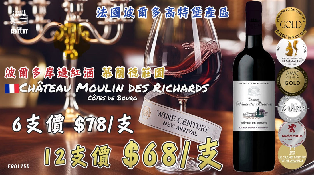 【✨限時優惠 ✦ 高分奪獎酒款超值入手🤩】