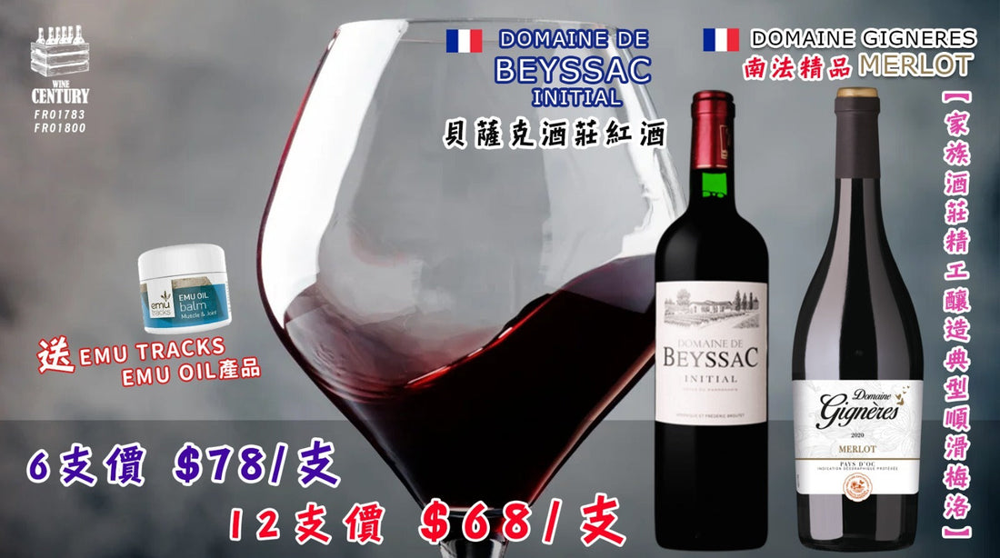 12支優惠價【✨法國紅酒SET😋👍🏻】 【✨南法精品 Merlot ✦ Domaine Gignères Merlot🍷】 【✨家族酒莊精工釀造 · 典型順滑梅洛 · 超值餐酒首選👍🏻】