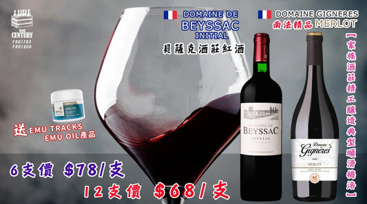 12支優惠價【✨法國紅酒SET😋👍🏻】 【✨南法精品 Merlot ✦ Domaine Gignères Merlot🍷】 【✨家族酒莊精工釀造 · 典型順滑梅洛 · 超值餐酒首選👍🏻】