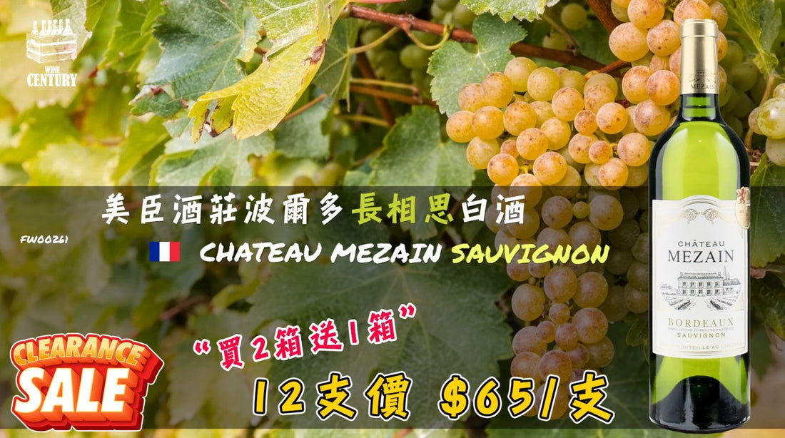 【✨波爾多清新風尚・純淨白蘇維濃☺️】😍買二送一🤩