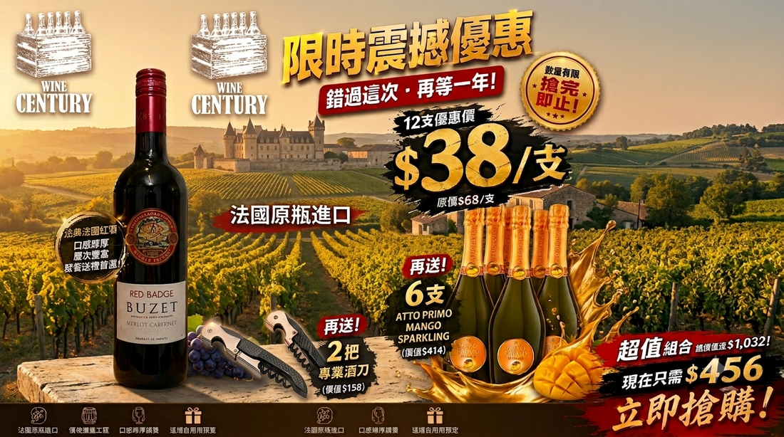 【📣📣限時突擊震撼優惠黎喇‼️‼️】   【🌟 法國西南經典混釀！Les Vignerons De Buzet Red Badge Merlot Cabernet AOC Buzet 2013 🍷】   【✨法國 Southwest / Merlot 主導 / 黑李黑櫻桃、甘草、絲滑單寧👍🏻】