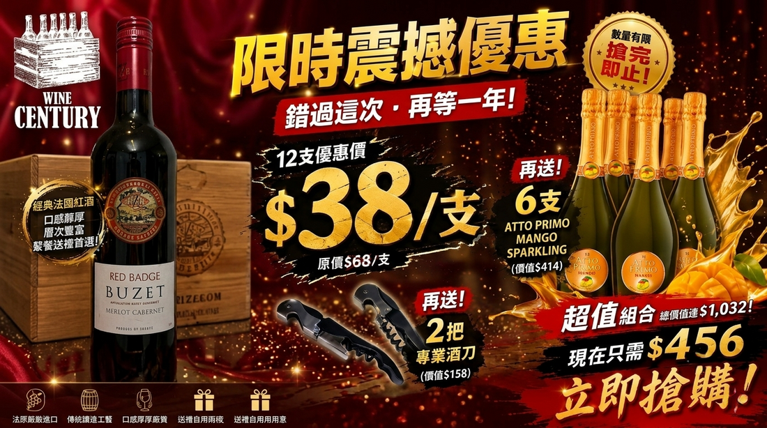【📣📣限時突擊震撼優惠黎喇‼️‼️】   【🌟 法國西南經典混釀！Les Vignerons De Buzet Red Badge Merlot Cabernet AOC Buzet 2013 🍷】   【✨法國 Southwest / Merlot 主導 / 黑李黑櫻桃、甘草、絲滑單寧👍🏻】
