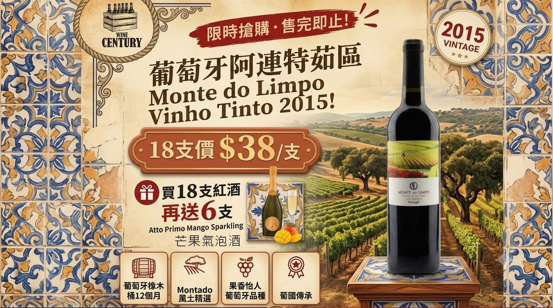 【🌟 葡萄牙金獎熟成老酒！限時狂搶買 18 送 6 ✦】 【葡萄牙 / 經典混釀 / 熟透黑莓、成熟李子、細緻香料、橡木成熟感】