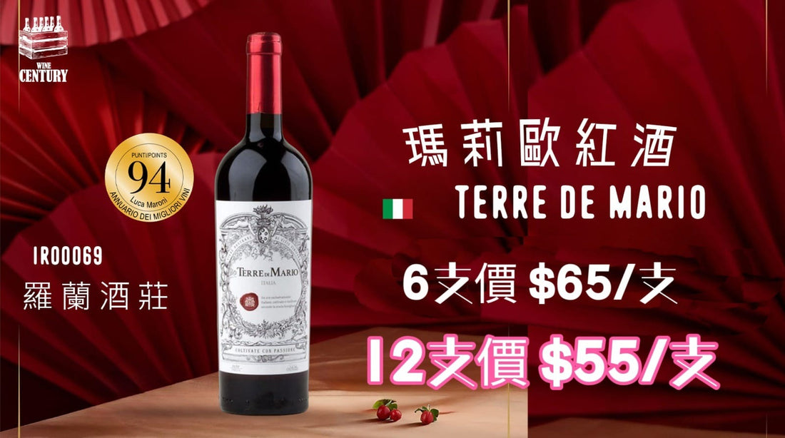 【✨94分性價比爆棚・意大利熱銷寶藏紅酒🍷】