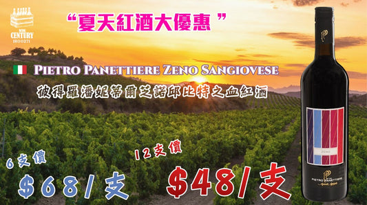 【✨義式紅韻・南意風情經典之選👍🏻】