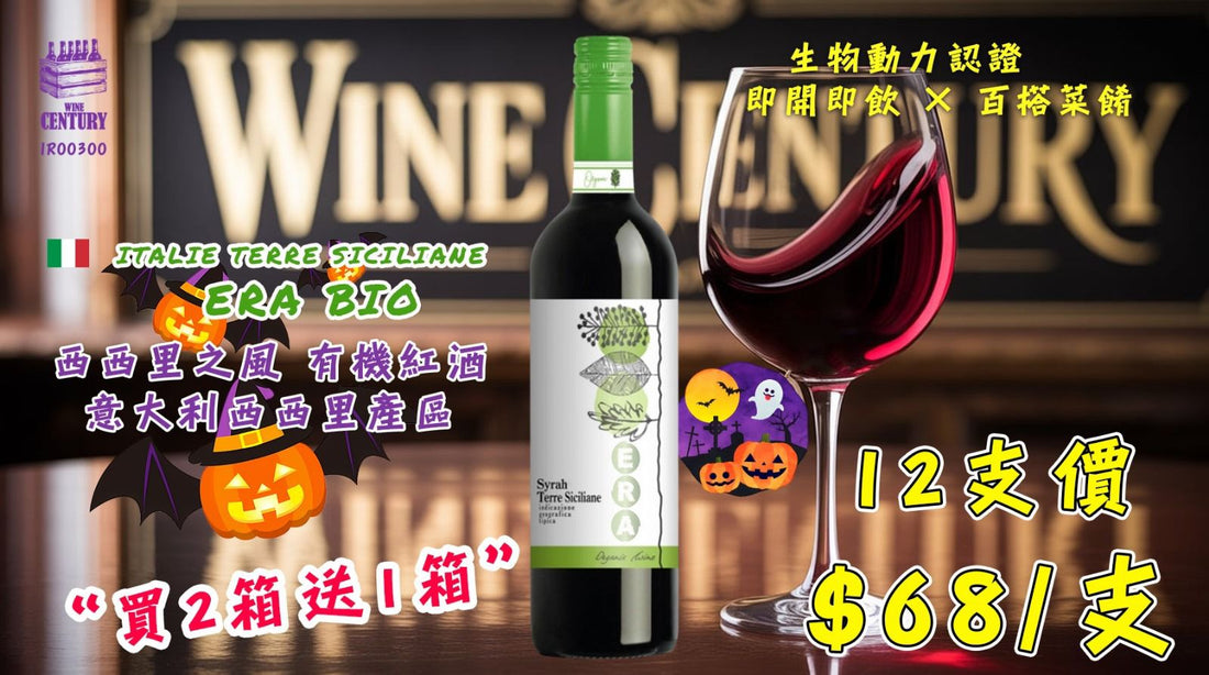 【✨西西里有機風味 ✦ 生物動力認證👍🏻】😍買二送一🤩