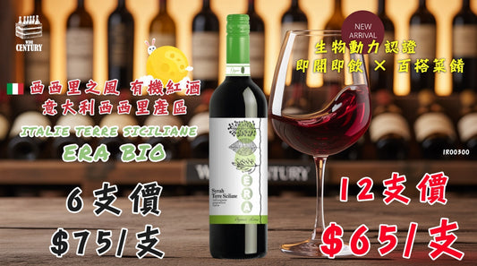 【✨西西里有機風味 ✦ 生物動力認證👍🏻】