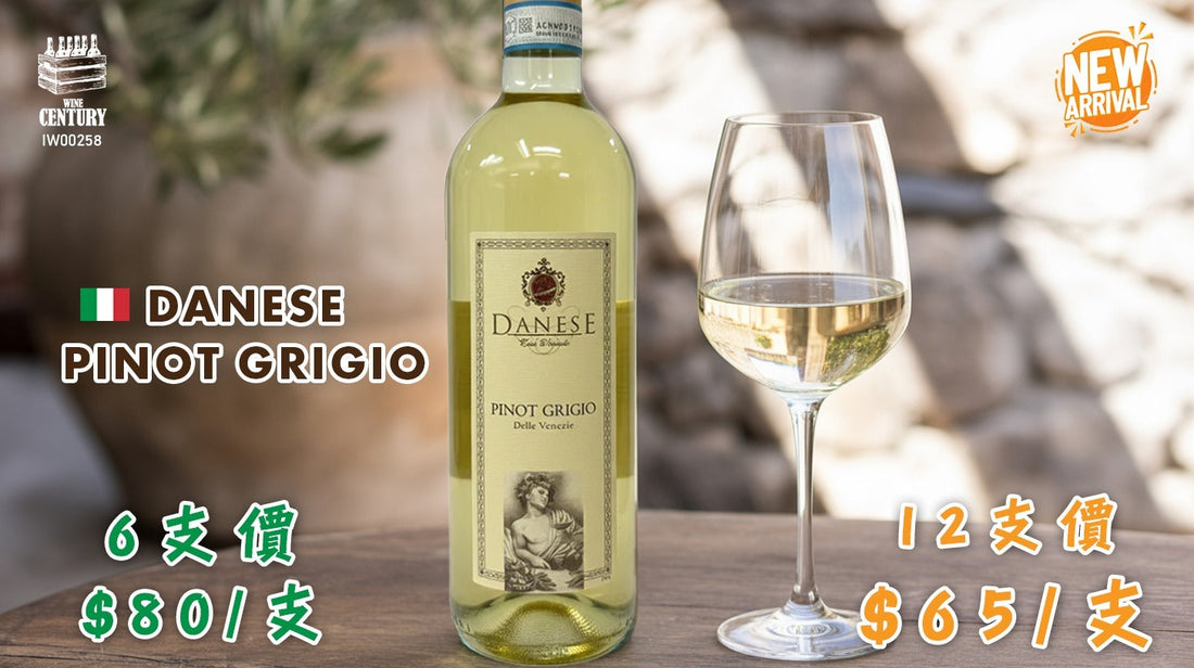 【✨威尼斯清爽之巔 ✦ Danese Pinot Grigio🍸】 【✨義式優雅生活 ✦ 爽脆花果香 ✦ 聚會開胃首選😋👍🏻】