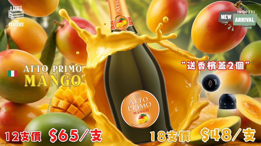 18支價【🌟 意大利芒果氣泡甜美時刻！Atto Primo Mango Sparkling NV ✦】   【✨意大利甜氣泡 / 低酒精 5.5% / Casa Gancia 出品 / 白葡萄酒基底＋芒果香 / 清爽果甜、派對必備🎉】