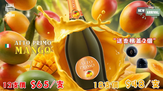 18支價【🌟 意大利芒果氣泡甜美時刻！Atto Primo Mango Sparkling NV ✦】   【✨意大利甜氣泡 / 低酒精 5.5% / Casa Gancia 出品 / 白葡萄酒基底＋芒果香 / 清爽果甜、派對必備🎉】