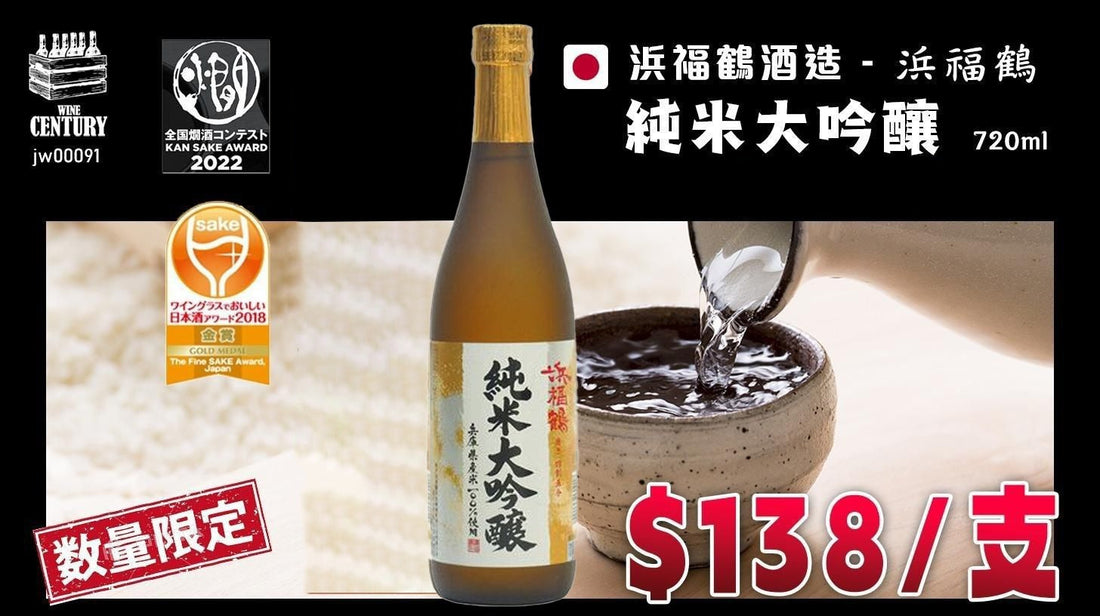 【🍶 超凡純米大吟釀・極致細膩米香！】