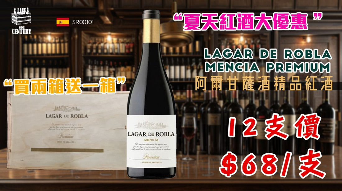 【🥇三大高分酒買二送一🤩 ✦ 阿爾甘薩酒莊 Mencía 精選力作😍】✨ 買第二箱送一箱✨