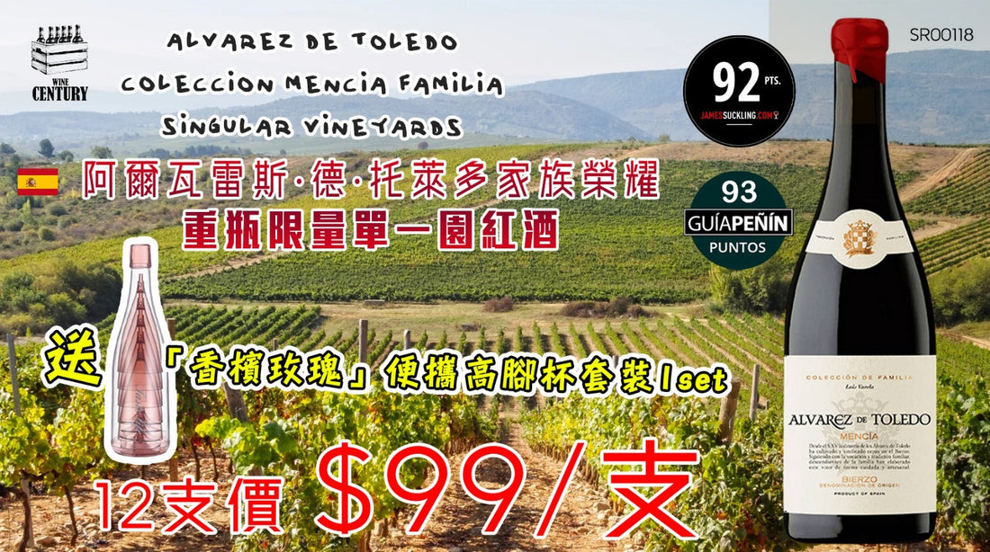 【✨家族榮耀 ✦ 重瓶限量單一園70年老滕紅酒🍷】✨買二箱送高腳杯套裝✨