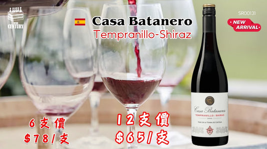 【✨西班牙新到熱賣 ✦ Casa Batanero Tempranillo-Shiraz🍷】 【✨新派果香＋經典辛香 · 易飲順滑 · CP值極高😍】