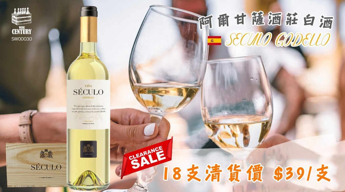 【☀ 夏日必備清爽白酒 ✦ 來自高地 Bierzo 的神秘白葡萄🍸】 【✨SÉCULO Godello｜西班牙古老品種 × 微醺果香👍🏻】