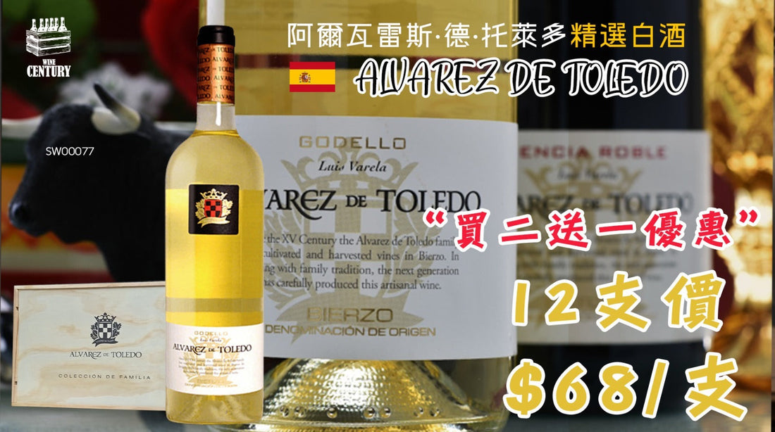 【夏日清爽首選 ✦ 西班牙白酒超抵入手】✨ 買第二箱送一箱✨