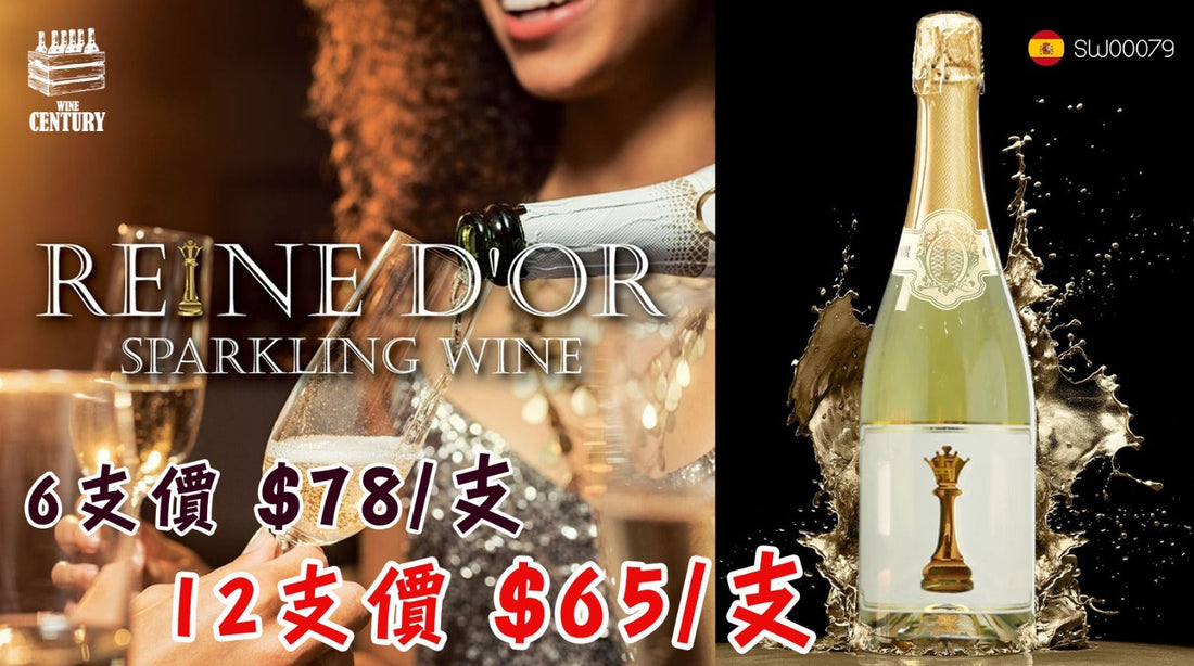 【✨西班牙派對必備 ✦ 金后氣泡酒🍸】