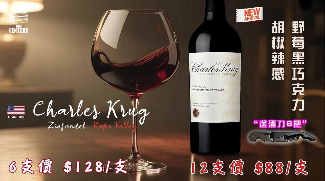 【🌟 納帕谷辛芳達的野莓辣椒詩篇！Charles Krug Zinfandel Napa Valley 2008 ✦】  【✨美國紅酒 / Napa Valley / Zinfandel / 14.4% 酒精度 / 野莓黑巧克力、胡椒辣感👍🏻】